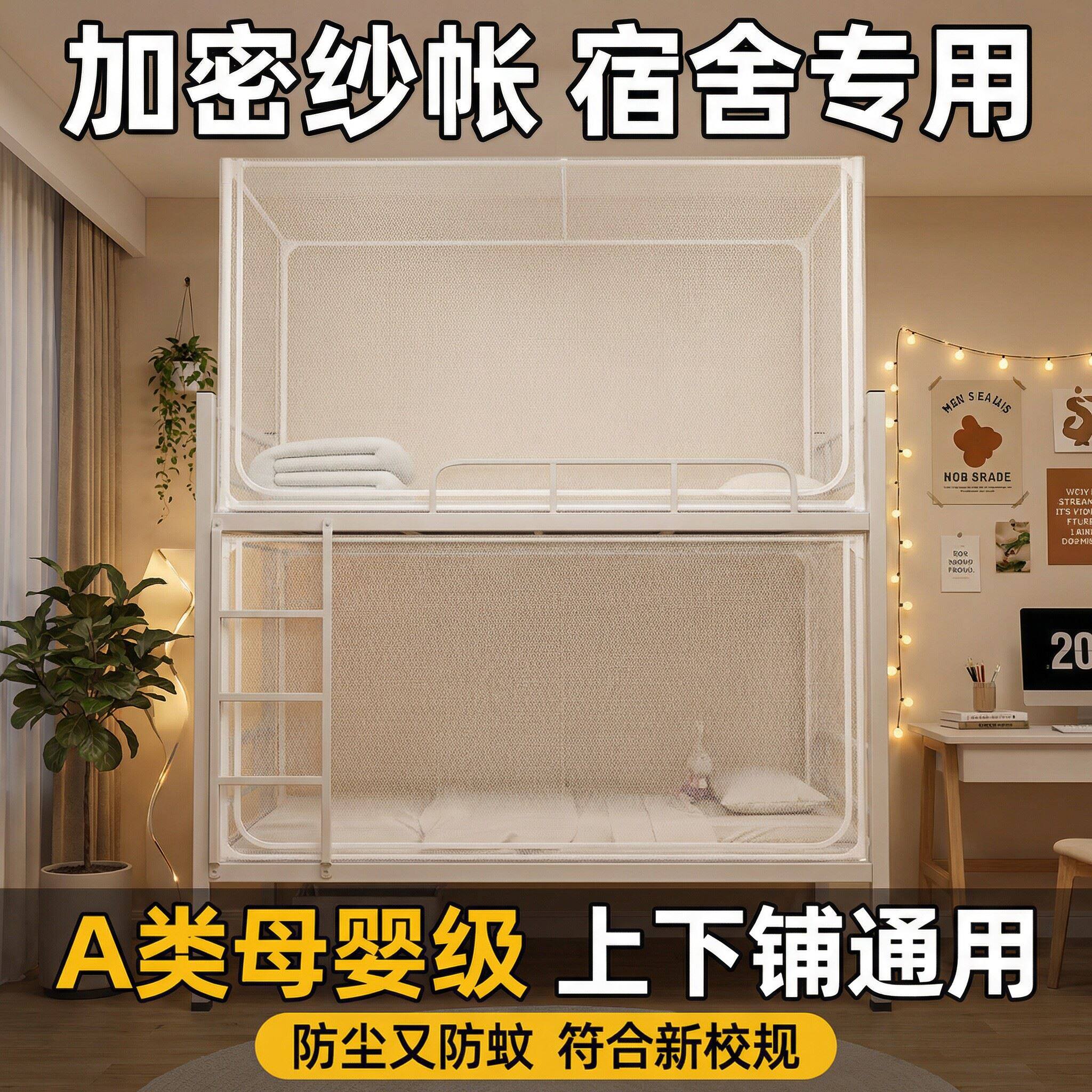 蚊帐初高中生寝室上下通用学生住校宿舍单人床上下床90x190cm纹账