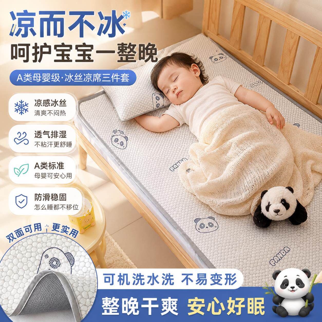 婴儿床凉席a类母婴级夏天儿童幼儿园小床拼接床午睡专用冰丝凉席