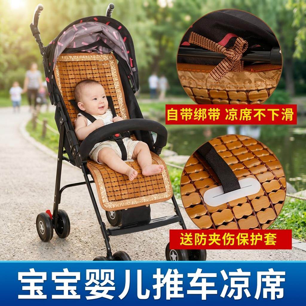 婴儿推车凉席垫冰凉凉席麻将凉席儿童手推车四季垫子通用夏天夏季
