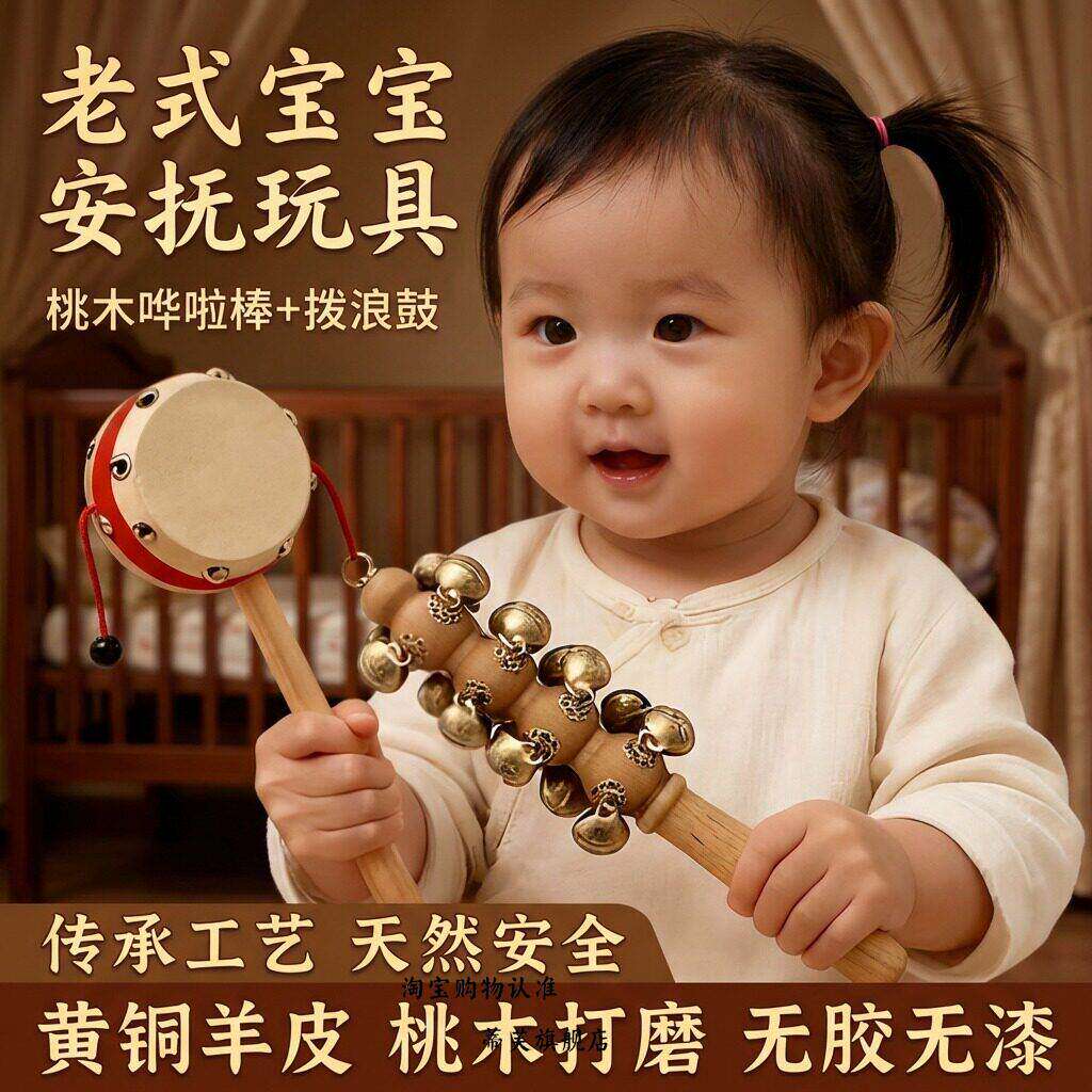 拨浪鼓和哗啦棒羊皮黄铜铃铛老式手工新生婴儿可啃咬木质老桃木