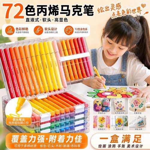 丙烯麦克笔直液式软头水彩笔小学生创意美术画画专用不透纸可叠色