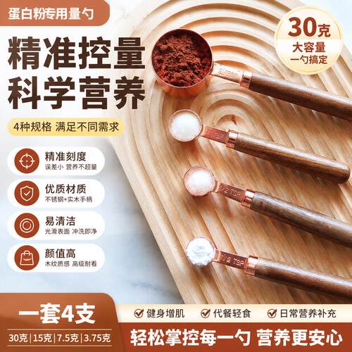 蛋白粉勺子30克冻干咖啡粉勺量勺2g10ml奶粉勺茶匙药勺辅食计量勺