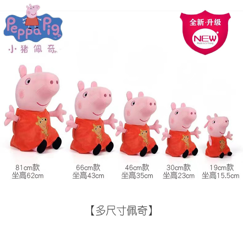 正版19cm小猪佩奇peppapig佩佩猪乔治猪玩具毛绒公仔玩偶儿童礼物