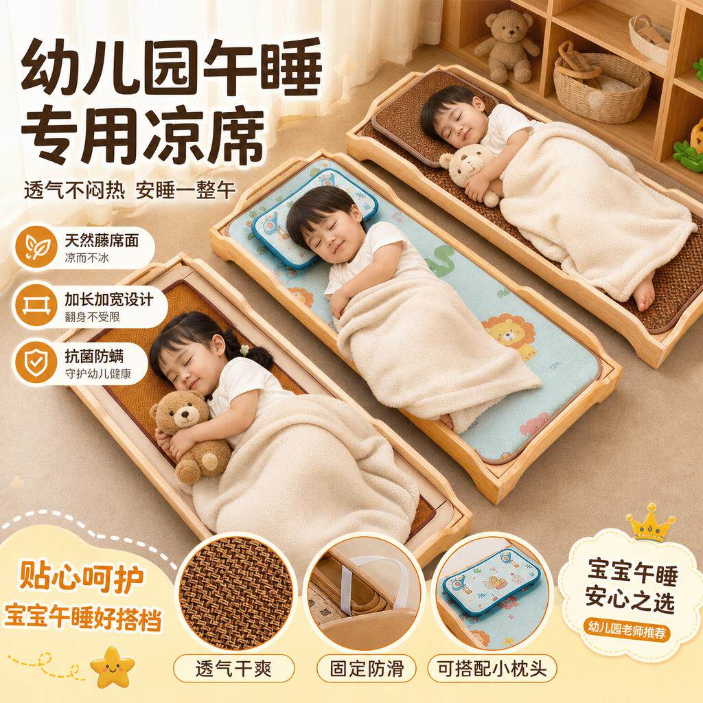 幼儿园午睡凉席儿童宝宝托管班夏季专用小床冰丝凉感藤席草席垫