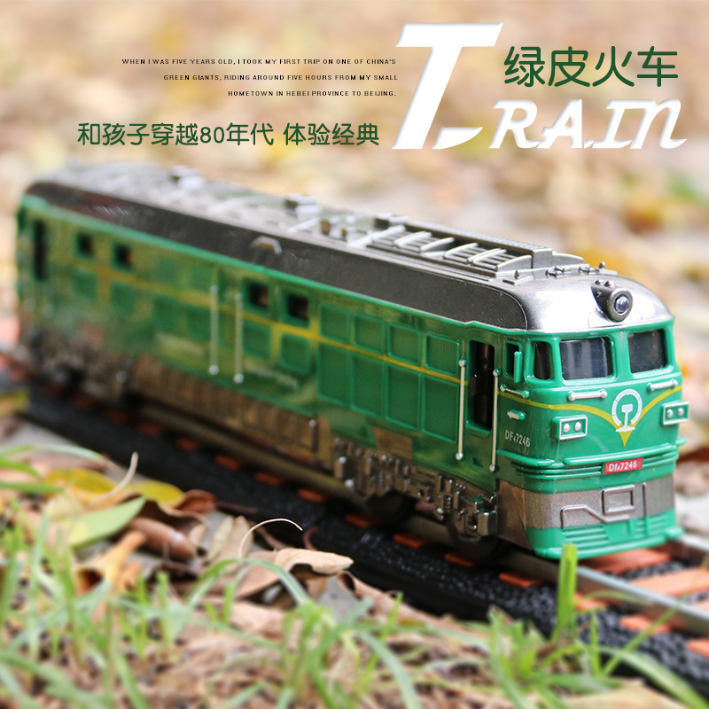怀旧绿皮火车模型惯性小汽车男孩仿真蒸汽火车头内燃机车儿童玩具