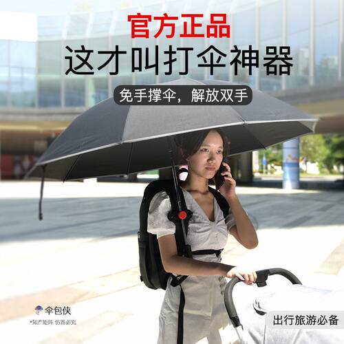 伞包侠防晒打伞神器户外旅游懒人撑伞架免手撑持拿揹包雨伞固定架