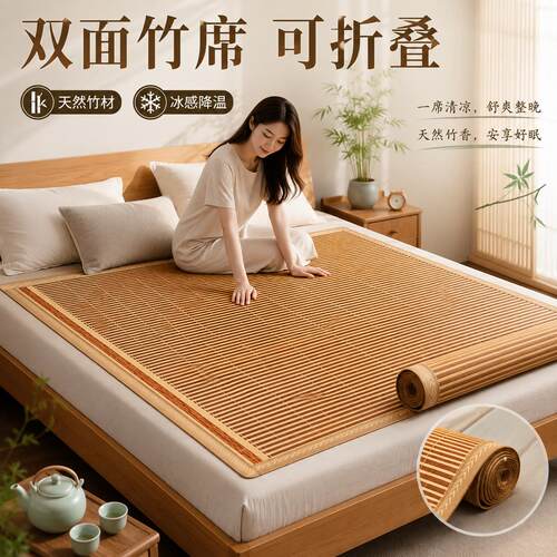 凉席竹席1.8米折叠家用1.5米双面席0.9m学生宿舍席子草席夏季凉席