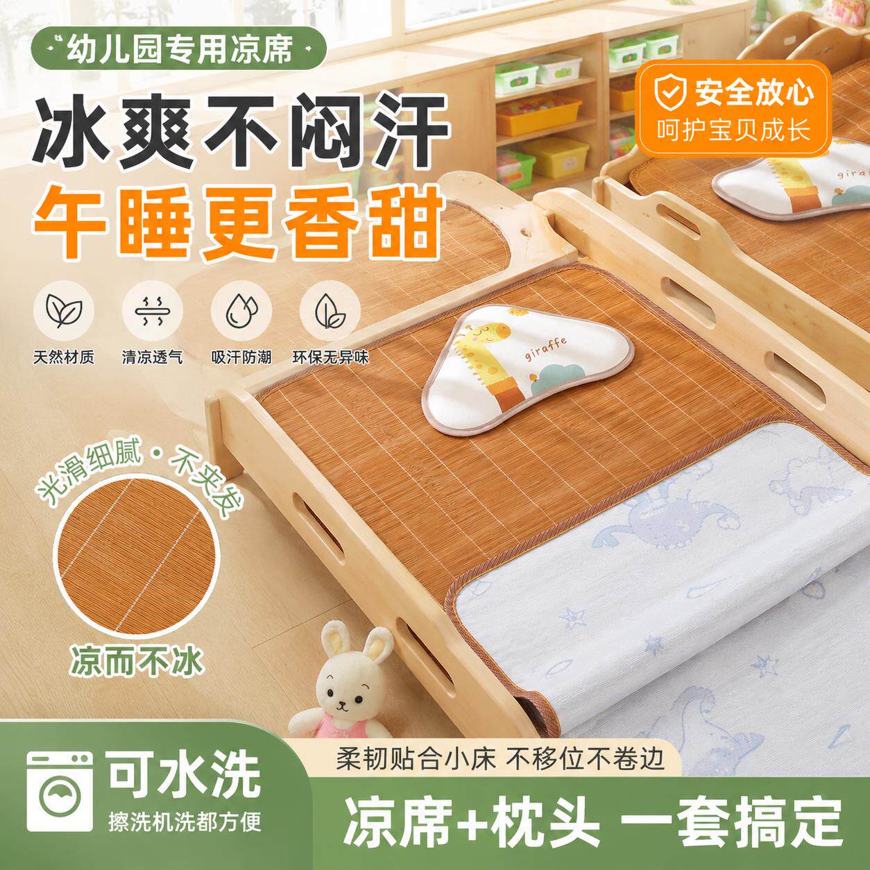 小床冰丝凉席婴幼儿床凉席幼儿园午睡专用透气竹席双面可用夏季
