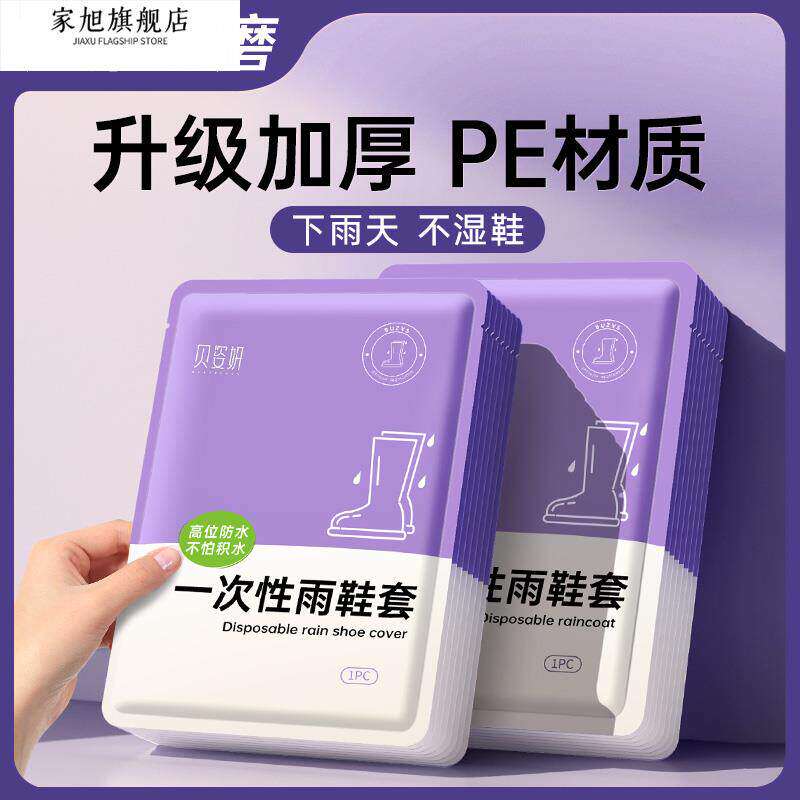 一次性雨鞋套加厚防水防湿外穿防滑成人儿童雨衣防雨脚套雨靴学生
