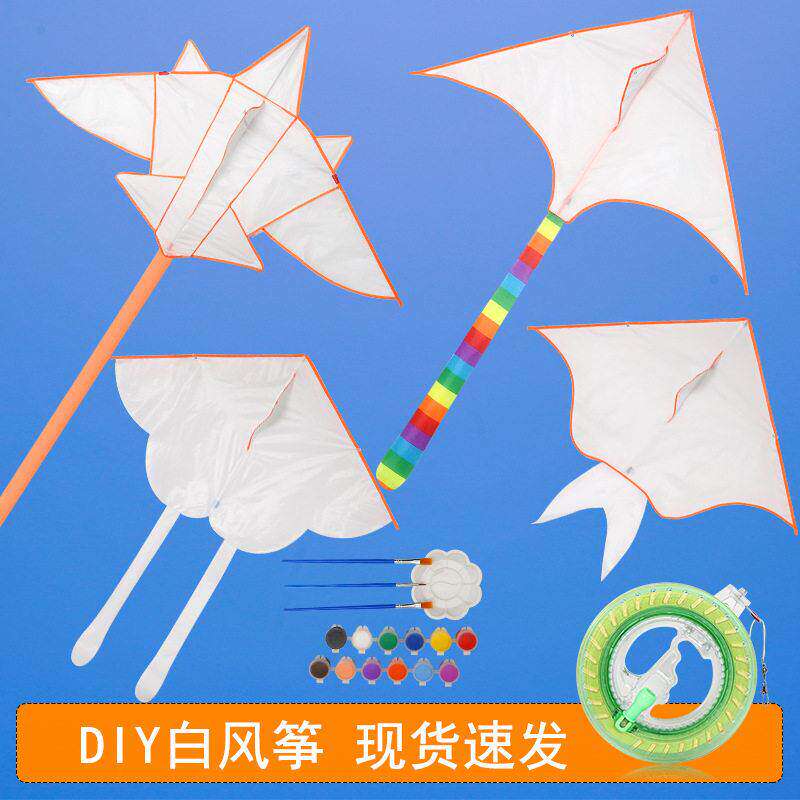 童年的风筝风筝diy材料包空白手绘白色自制白板手工半成品手绘涂