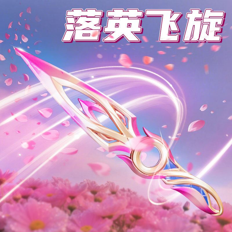落英飞旋模型无畏契约游戏周边玩具刀莲花苦无近战 武器皮cos道具
