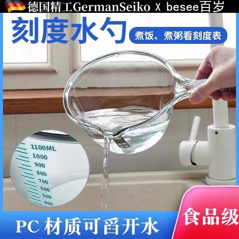 日本透明带刻度水勺塑料水瓢家用加厚厨房用品食品级水舀大号水晶