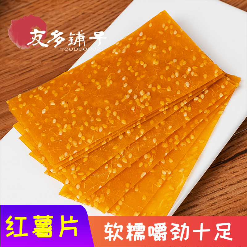 友多铺子红薯片芝麻味儿时小吃