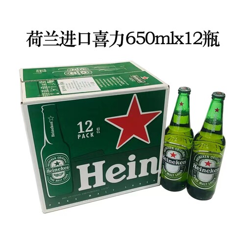 荷兰进口Heineken喜力啤酒