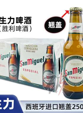 生力250西班牙中浓度进口啤酒
