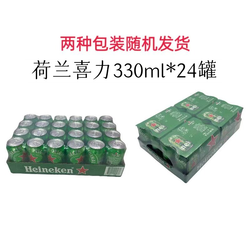 荷兰原装进口Heineken喜力啤酒330ml皮尔森/拉格风味经典易拉罐