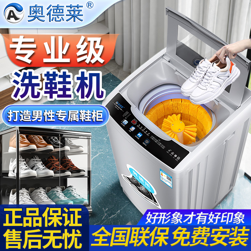 奥德莱全自动家用洗烘一体洗鞋机