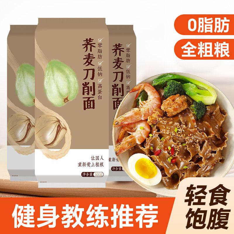 纯荞麦面条荞麦刀削面0脂肪全麦