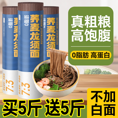 荞麦面条无糖精0脂肪减低肥专用
