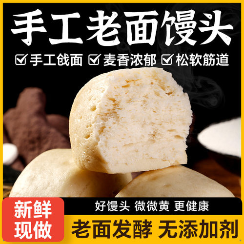 正宗山东老面大馒头戗面馍馍手工