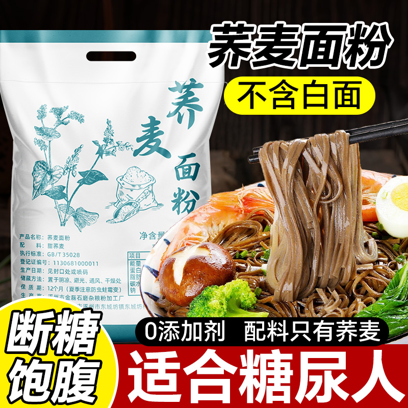 纯荞麦面粉家用5斤全麦无糖精