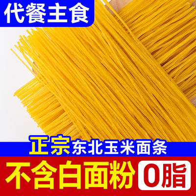 正宗东北玉米面条粗粮主食挂面