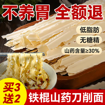 铁棍山药刀削面正宗宽面条无糖精