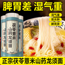 正宗茯苓薏米山药龙须面淮山细面条10斤铁棍挂面线面刀削面旗舰店