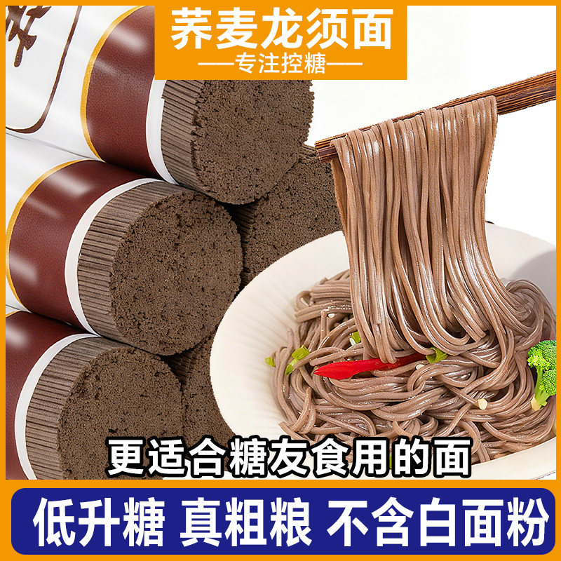 荞麦面纯正黑全麦粗粮特细圆面条控无糖精糖尿饼病人专用代餐主食