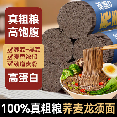 荞麦面无糖精0脂肪全麦粗粮面条