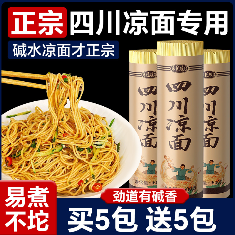 四川特产正宗碱水面凉面专用面条