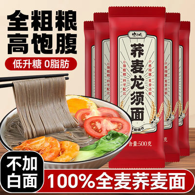 荞麦面无糖精0脂肪全麦粗粮面条