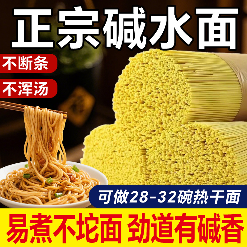 正宗碱水面凉面重庆小面专用面条