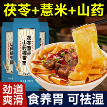 茯苓薏米山药裤带面正宗陕西特产大宽面特宽面条油泼面正宗挂面薄