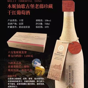 源头酒业批发木妮仙歌古堡老藤珍藏 干红葡萄酒
