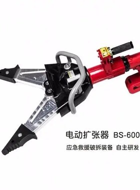 BS-600 电动液压扩张器 抢险救援破拆工具 鸿盾安防