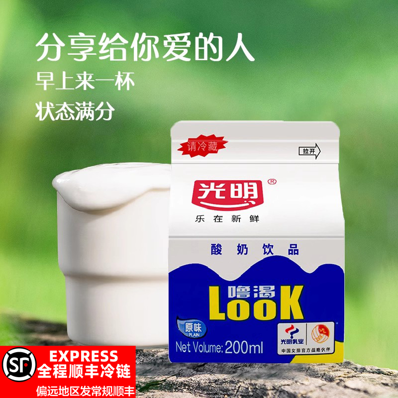 光明Look噜渴酸奶饮品200优选原味益生菌儿童奶风味发酵乳整箱