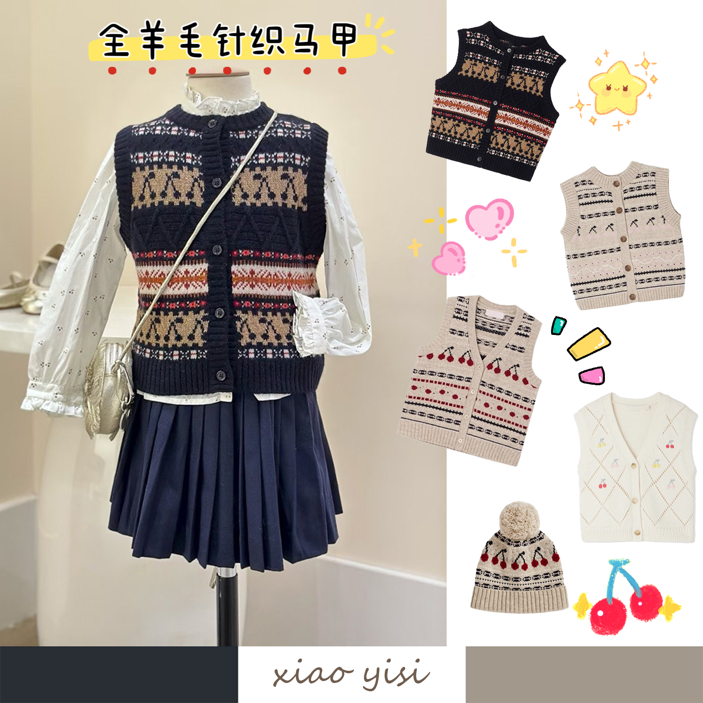 xiaoyisi25秋冬 女童全羊毛樱桃提花马甲 儿童学院风针织背心帽子