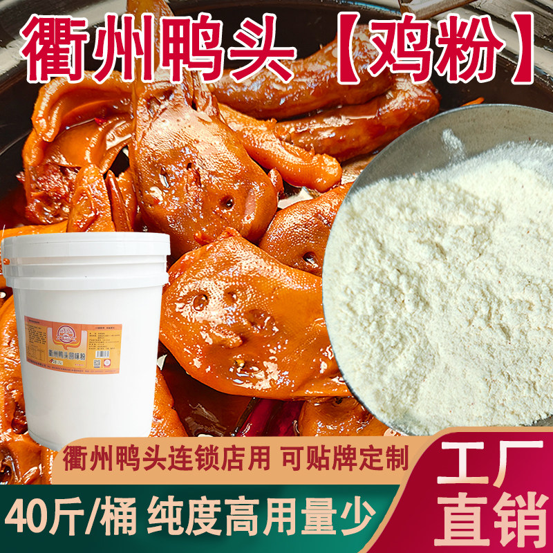 腾百万衢州鸭头粉调味回味粉鸡粉