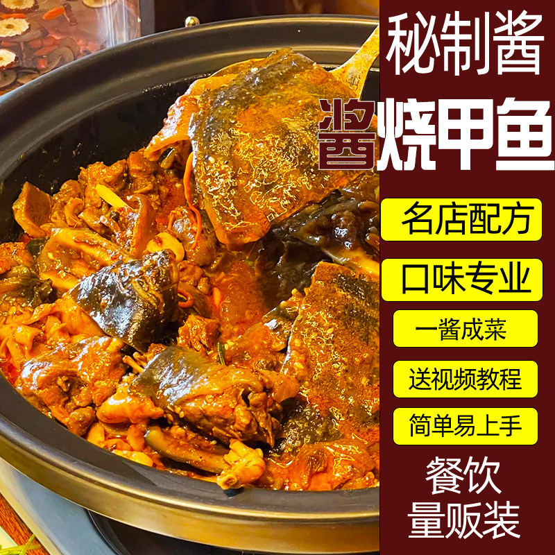 甲鱼酱红烧甲鱼酱料黄焖甲鱼酱烧甲鱼酱酱霸王鳖鸡酱料荆沙甲鱼酱