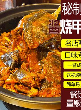 秘制烧甲鱼酱料霸王鳖鸡酱料