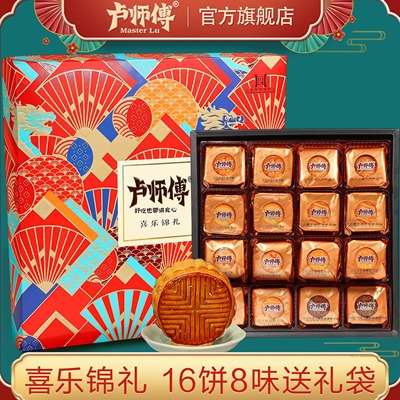卢师傅礼品喜乐锦礼中秋月饼礼盒