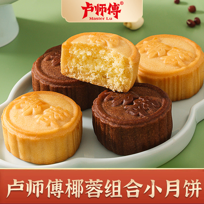 巧克力酥皮月饼卢师傅苏式