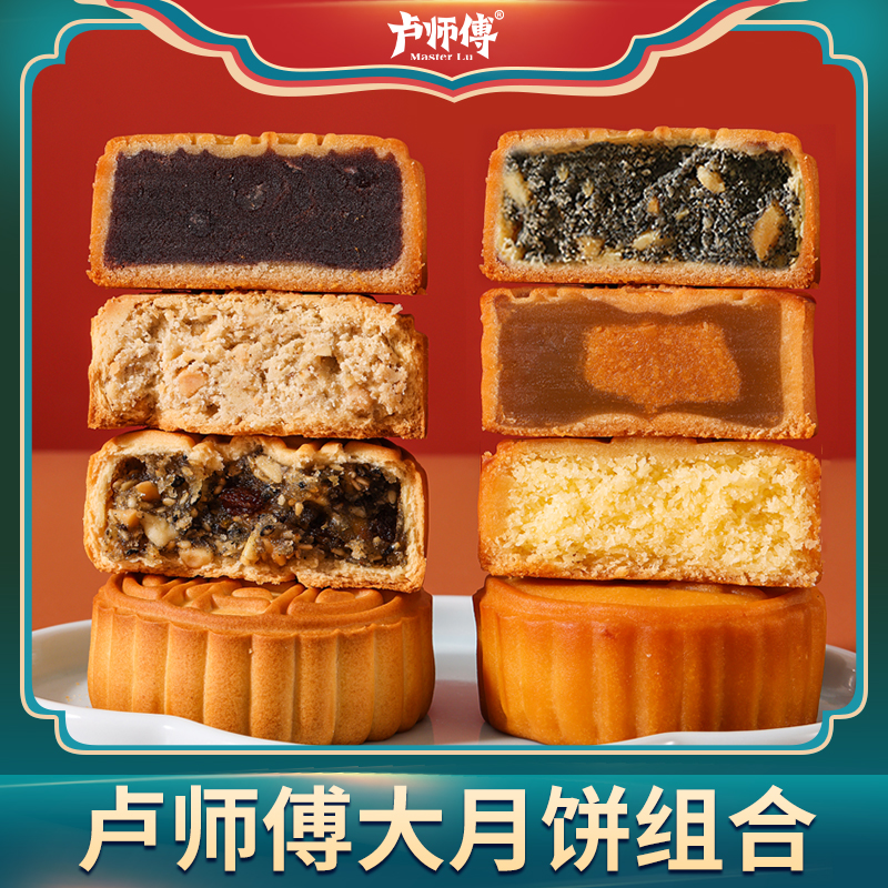 卢师傅大月饼75g月饼花生酥五仁奶香椰蓉巧克力蔓越莓成箱易碎