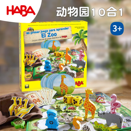 HABA儿童桌游益智玩具10合13岁