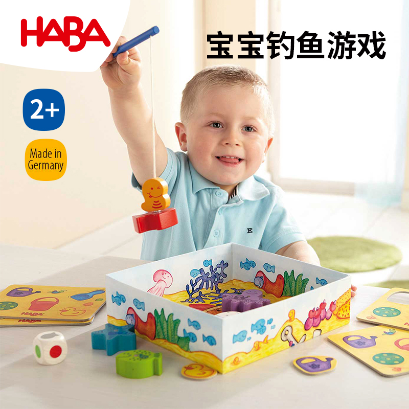 haba磁性过家家钓鱼儿童玩具桌游