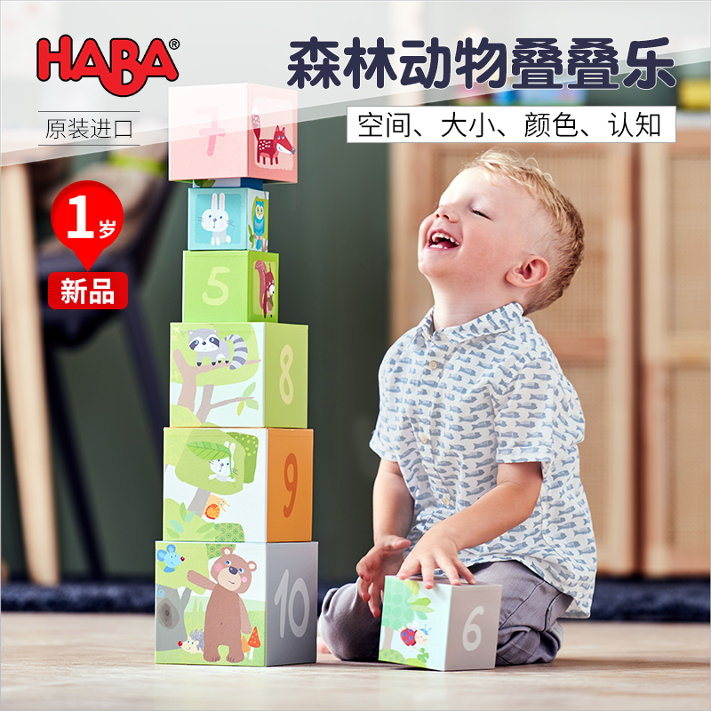 德国HABA玩具森林动物306546套盒叠叠高宝宝婴幼儿早教益智1岁2