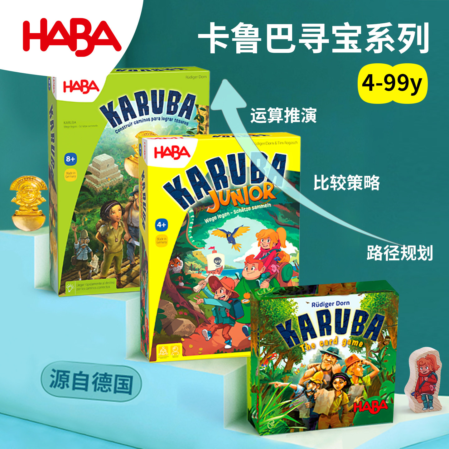 德国HABA桌游早教玩具逻辑思维亲子游戏卡鲁巴岛神庙宝藏6岁9规划