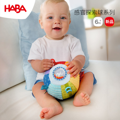 haba布艺毛绒探索球抓握安抚玩具