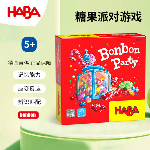 德国haba5岁记忆反应益智桌游